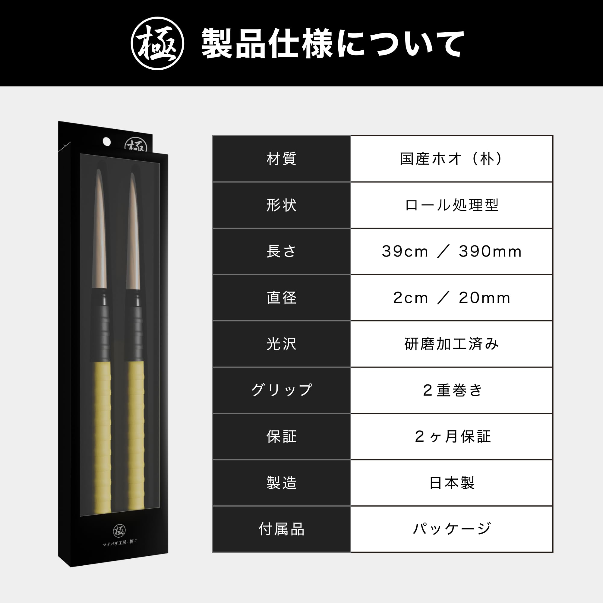 Amazon | 【マイバチ工房 極】極スタンダード 金達人監修 朴（ホオ